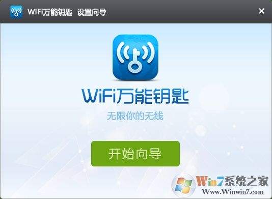 腾讯wifi万能钥匙(腾讯wifi万能钥匙管家)