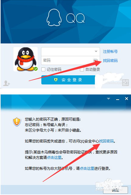 恢复qq密码软件(找回密码软件下载)