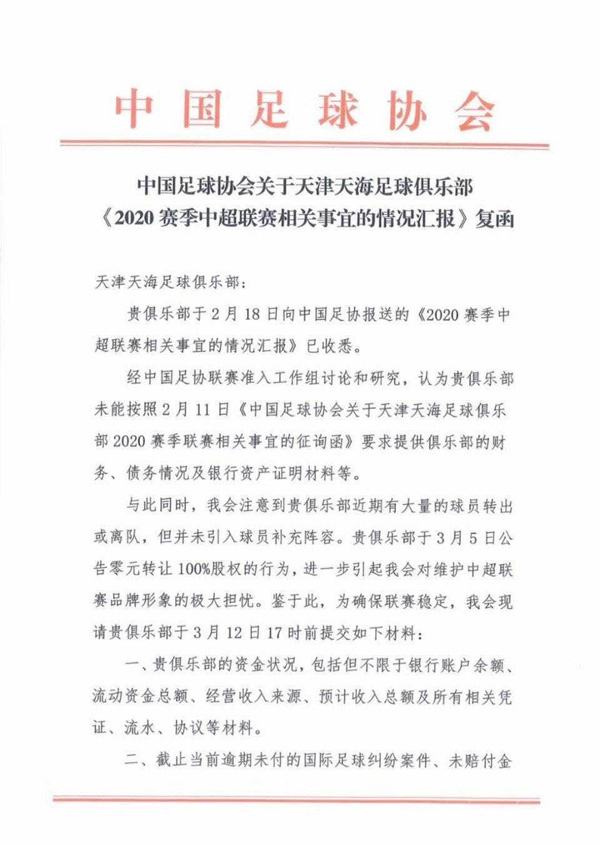 足协推迟宣布联赛准入名单(足协推迟官宣因某中超俱乐部 促球员就业延迟关窗)