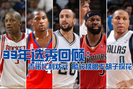 2015nba选秀(2015nba选秀重排)