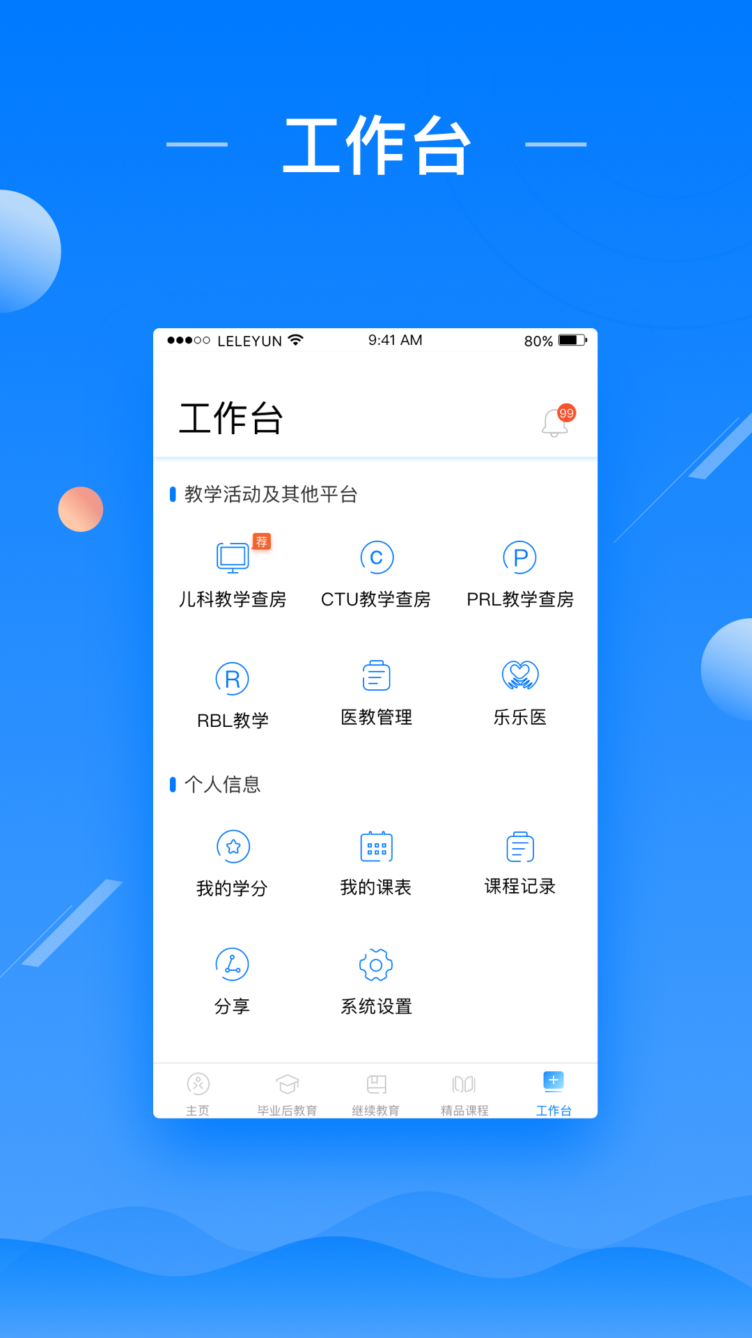 云平台app(智慧教育云平台app)