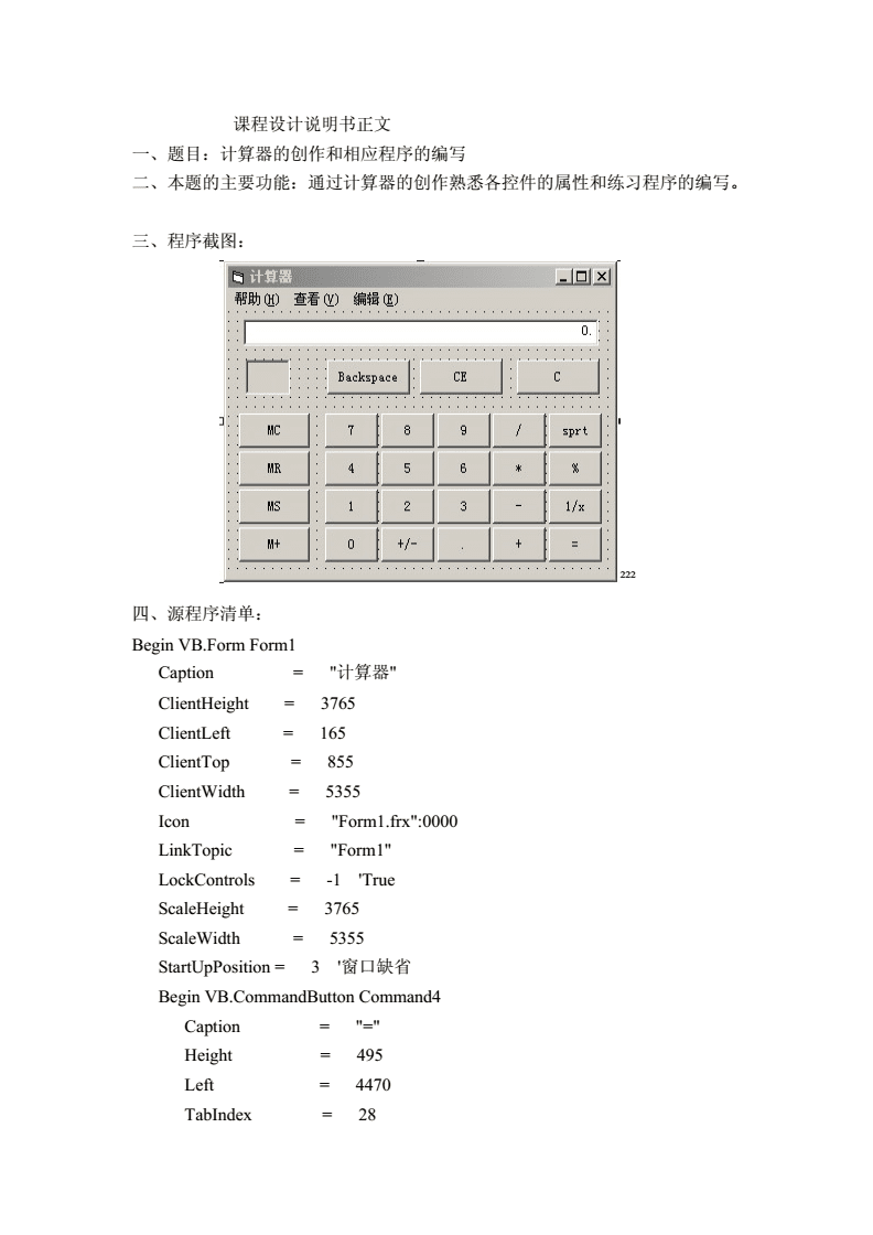 vb初学者编程代码大全(vb初学者编程代码大全下载)