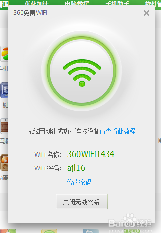 关于怎么连接别人家的wifi网络的信息