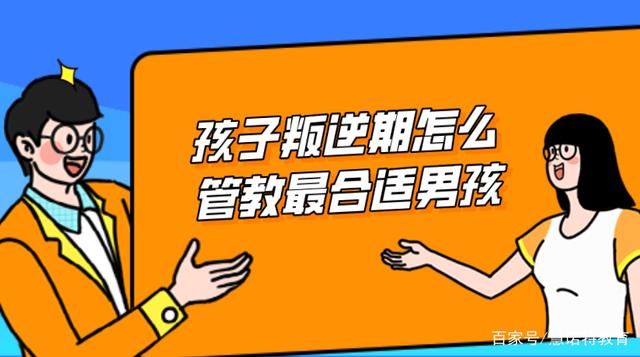 叛逆期男孩玩手机处理方法(孩子叛逆期玩手机怎么管教最合适)