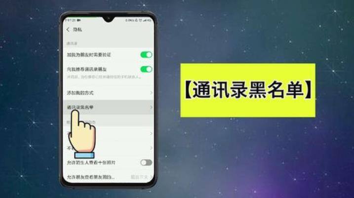 怎样查找手机黑名单的联系人(怎样查看手机黑名单里的联系人)
