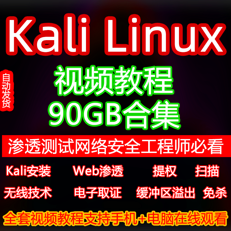 kali从入门到入狱书籍(kali linux从入门到入狱)