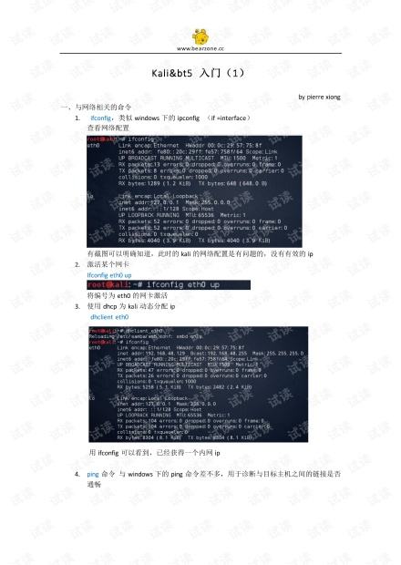 kali从入门到入狱书籍(kali linux从入门到入狱)