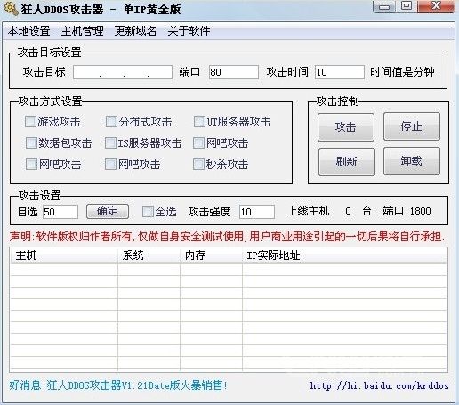 ddos网页端免费测试(免费网页在线ddos平台)