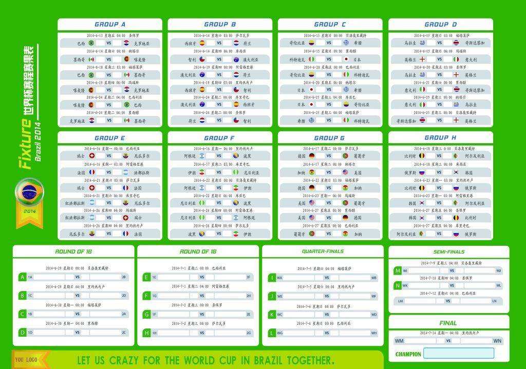 2014年世界杯赛程(2014年世界杯赛程表一览)