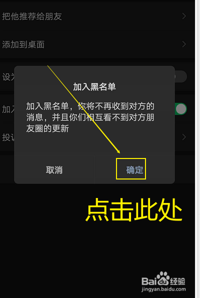 如何黑掉对方微信(怎么把别人的微信黑掉)