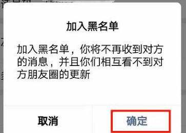 如何黑掉对方微信(怎么把别人的微信黑掉)