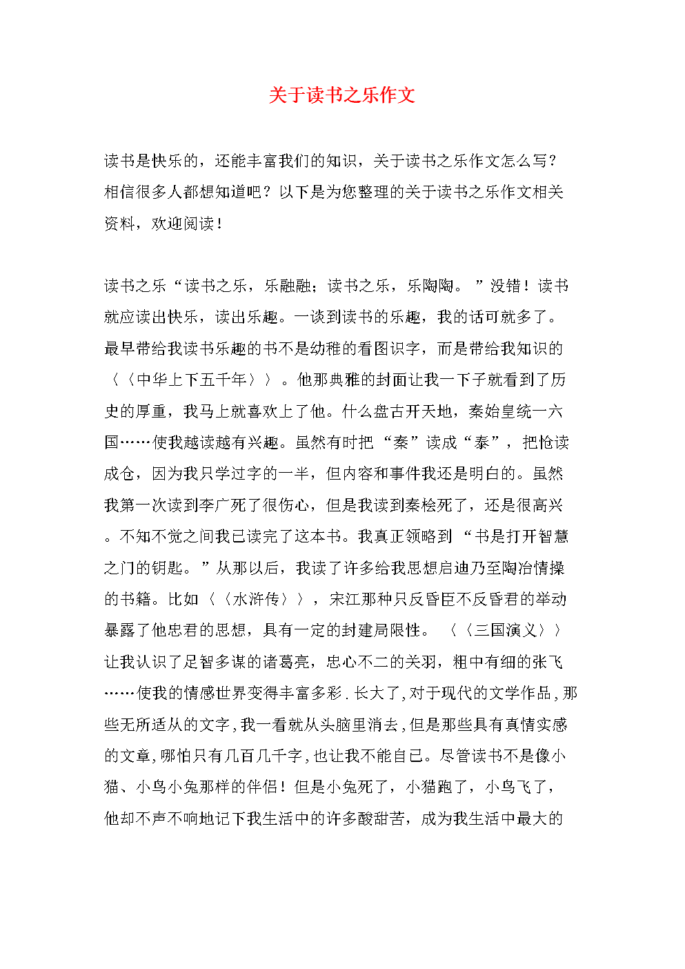 关于读书的作文600字(关于读书的作文600字记叙文)