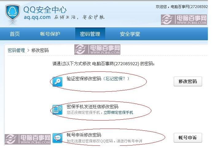 修改QQ密码软件(修改密码软件下载)