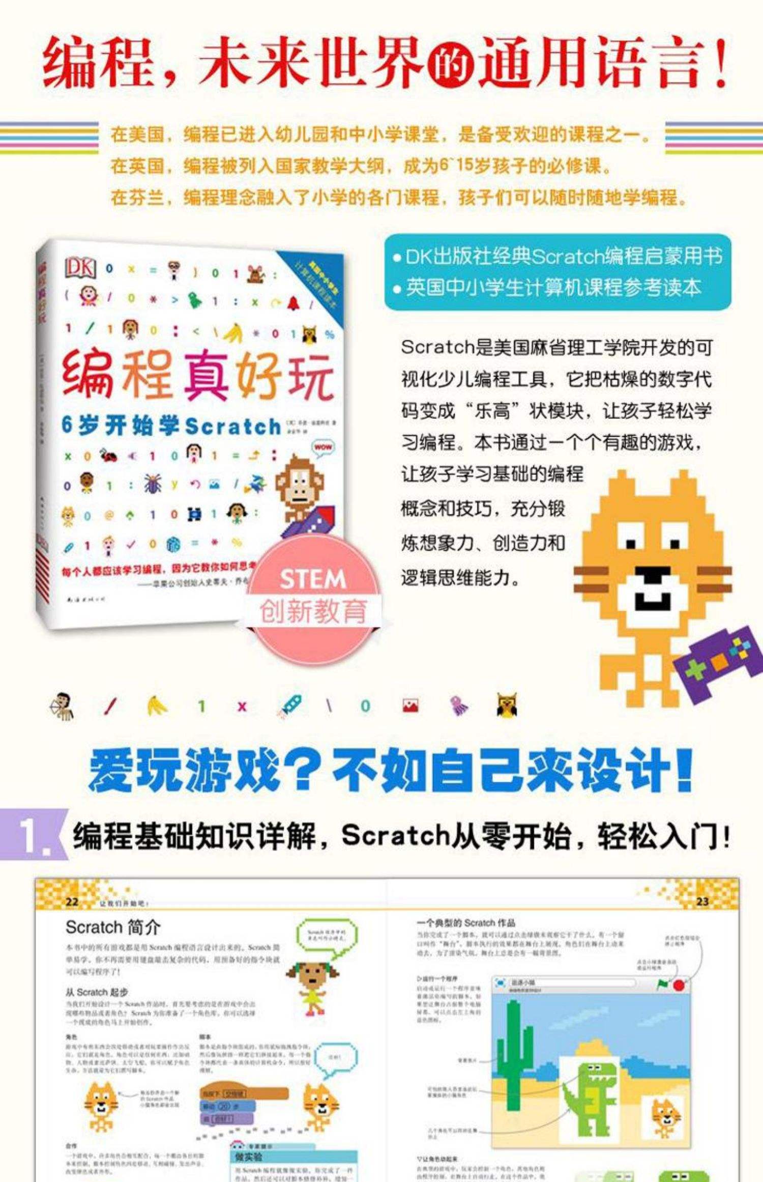 scratch少儿编程课程价格(scratch30少儿编程课程)