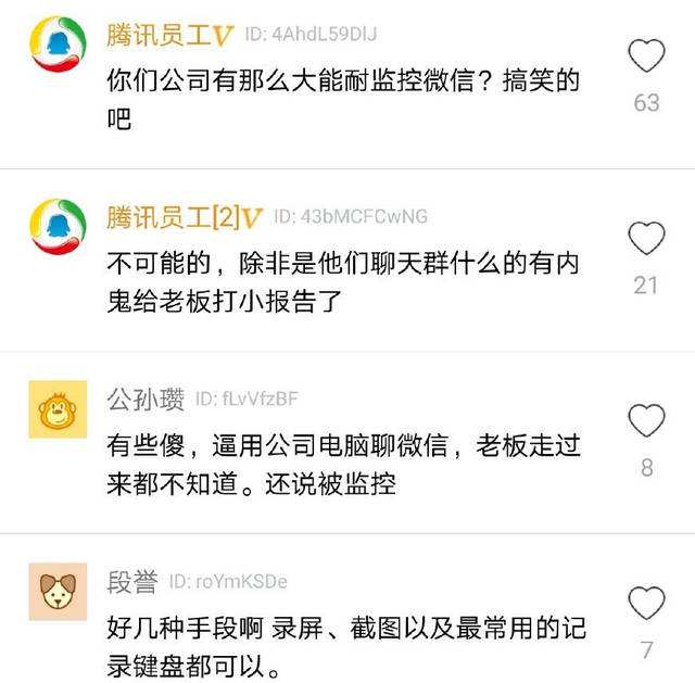 微信能否被监控(微信是不是能被监控)