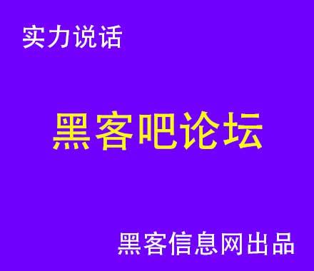 24小时在线黑客联系方式qq(24小时在线黑客联系方式24小时接单)