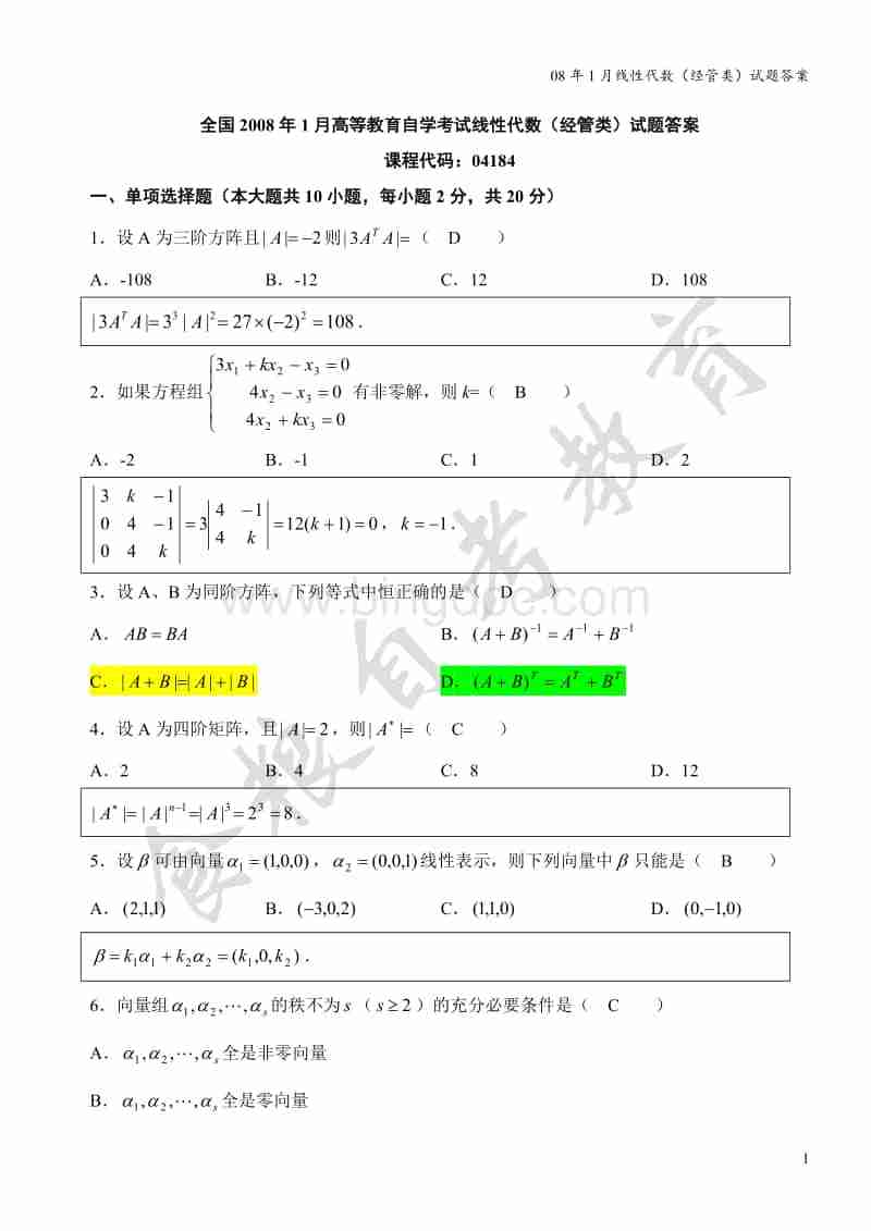 c自学考试历年真题(自考c语言程序设计历年试卷)