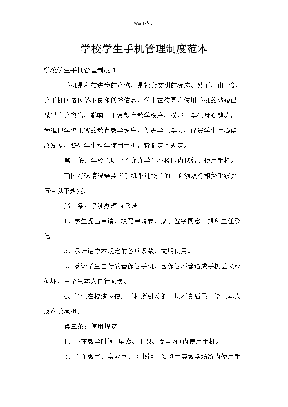 学生手机管控软件哪个好(什么软件可以控制学生手机)