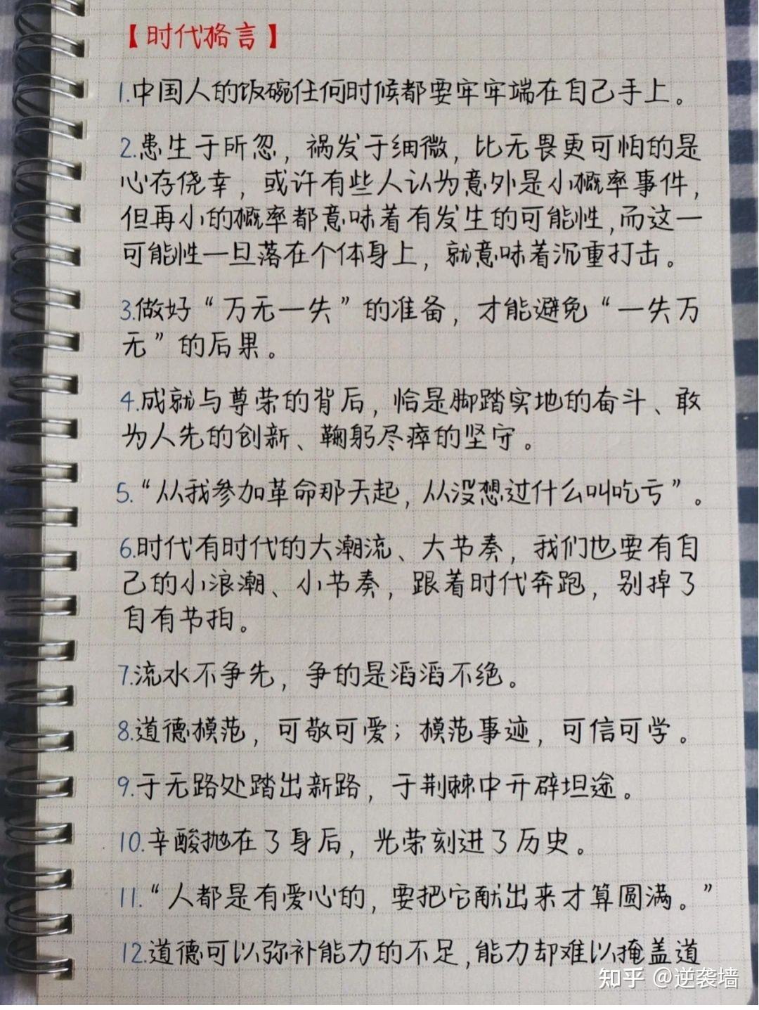 高中作文金句摘抄(高中作文金句摘抄结尾)