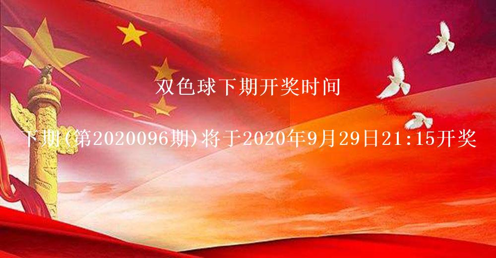 双色球2020095期开奖结果(双色球开奖2020095期开奖结果)