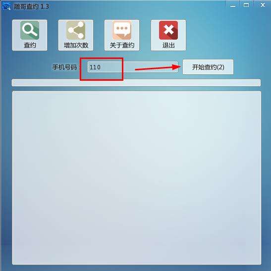 qq手机号查询器(查询手机号码器手机版)
