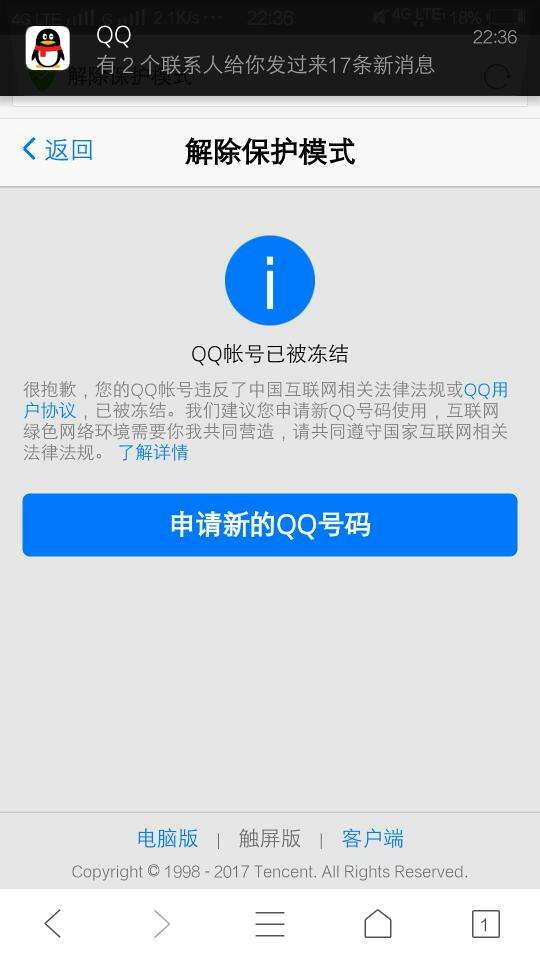 qq号永久冻结(号永久冻结废了)