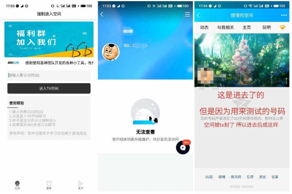 黑科技qq破密码免费(黑科技破密码安卓版app)