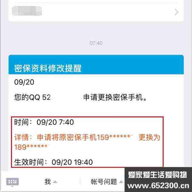qq密保手机更换秒绑(密保手机换绑需要多长时间)
