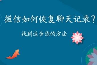 怎么获取对方的微信聊天记录(怎么能得到对方的微信聊天记录)