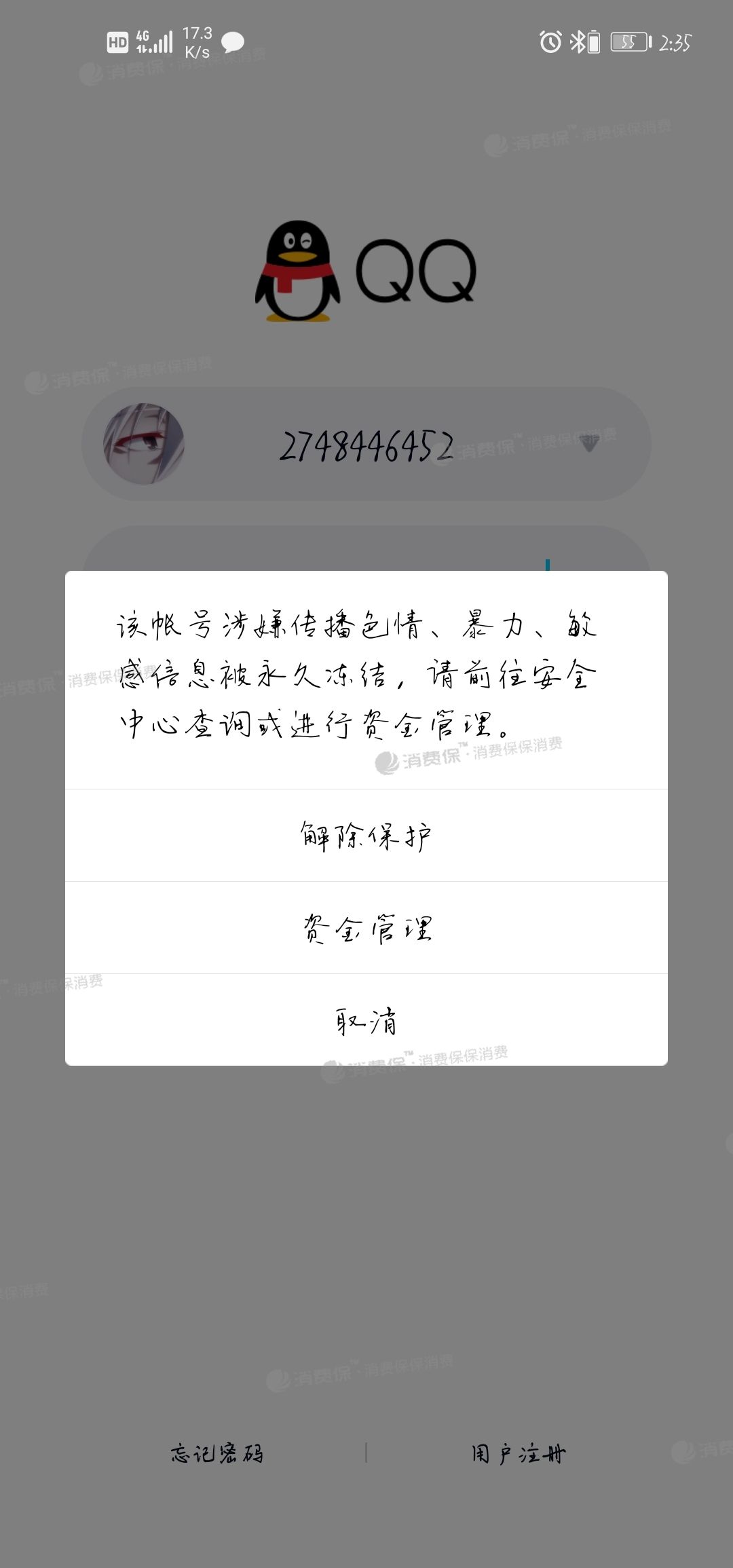 qq被盗号了乱发信息内容(被盗号了乱发信息内容怎么道歉)