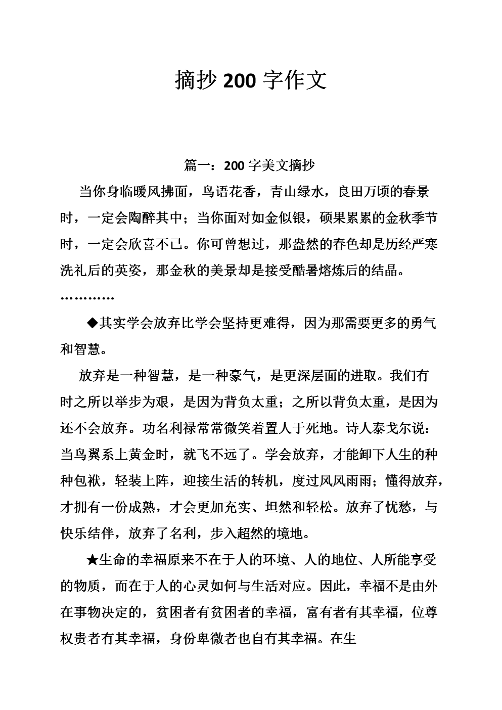 作文素材大全摘抄(作文素材大全摘抄300字)