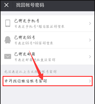 微信密码怎么找回原密码(微信密码怎么找回原密码发送什么信息)