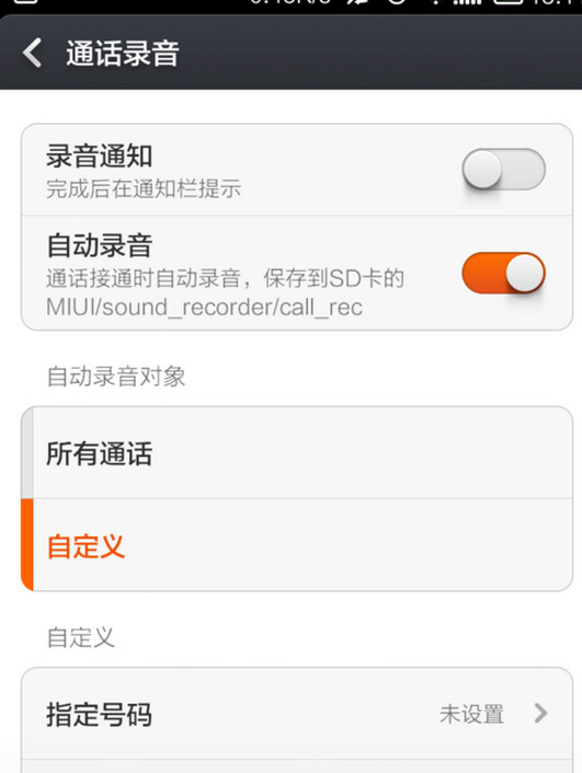如何让对方的手机自动录音(手机设置自动录音对方知道吗)