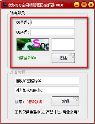 qq破解器软件(免费破解软件)