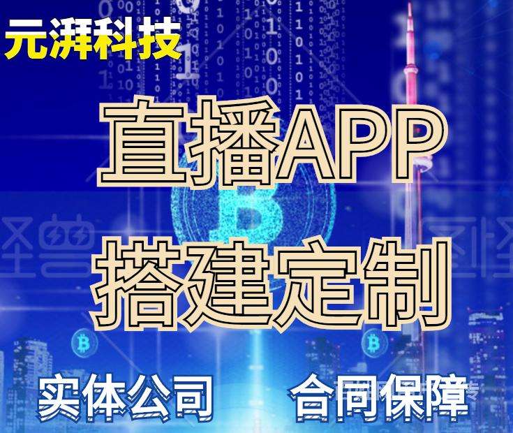 关于直播源码软件app免费下载的信息