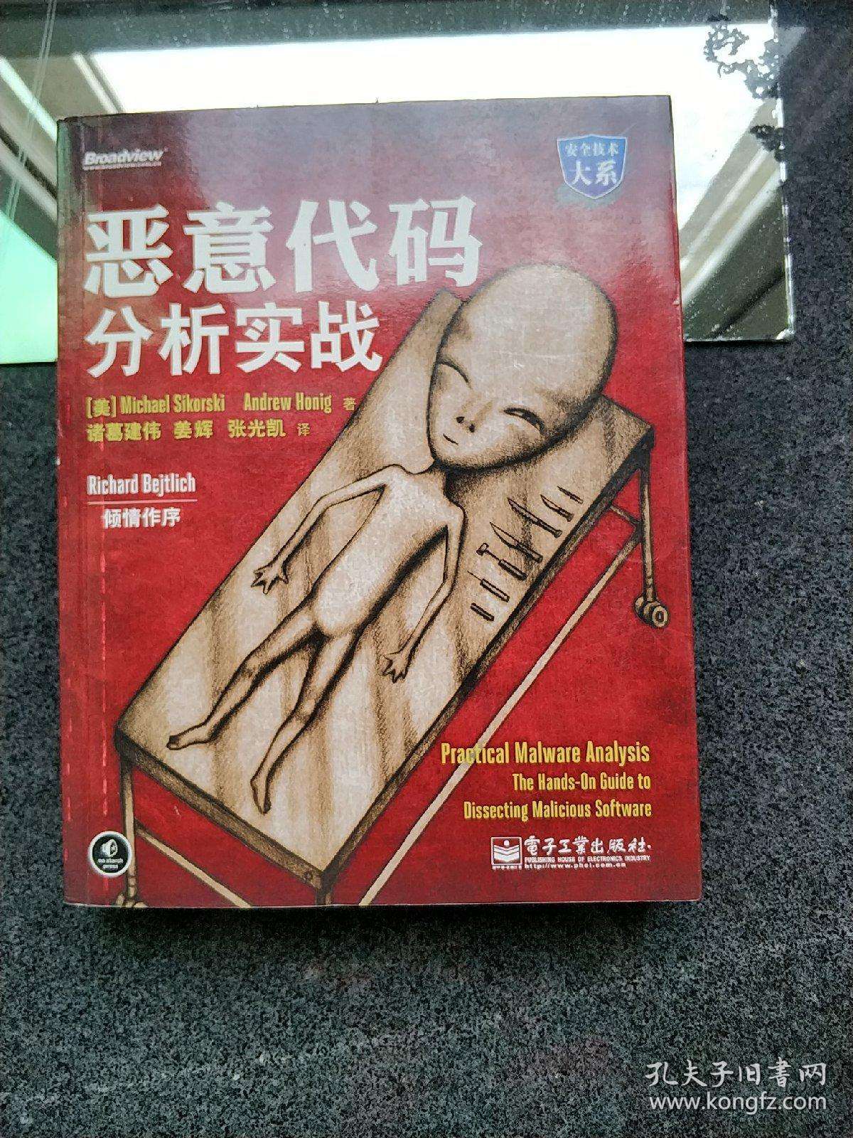 恶意代码的入侵方式(恶意代码攻击的机制是什么)