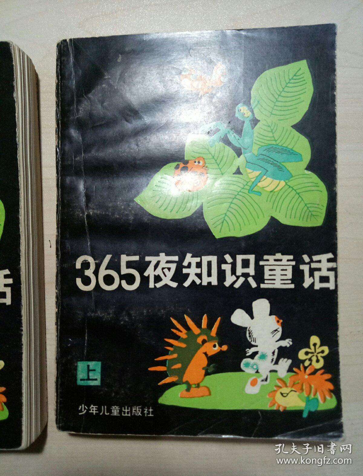 365知识童话试卷(365夜故事测试题含答案)