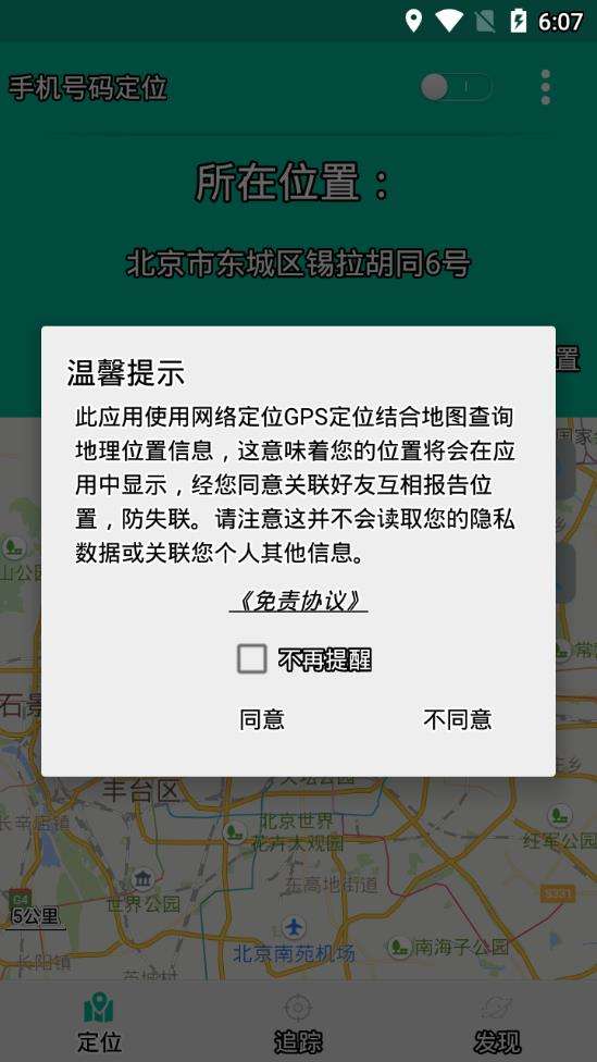 手机被定位了怎么解除(被对方手机定位了怎么解除)