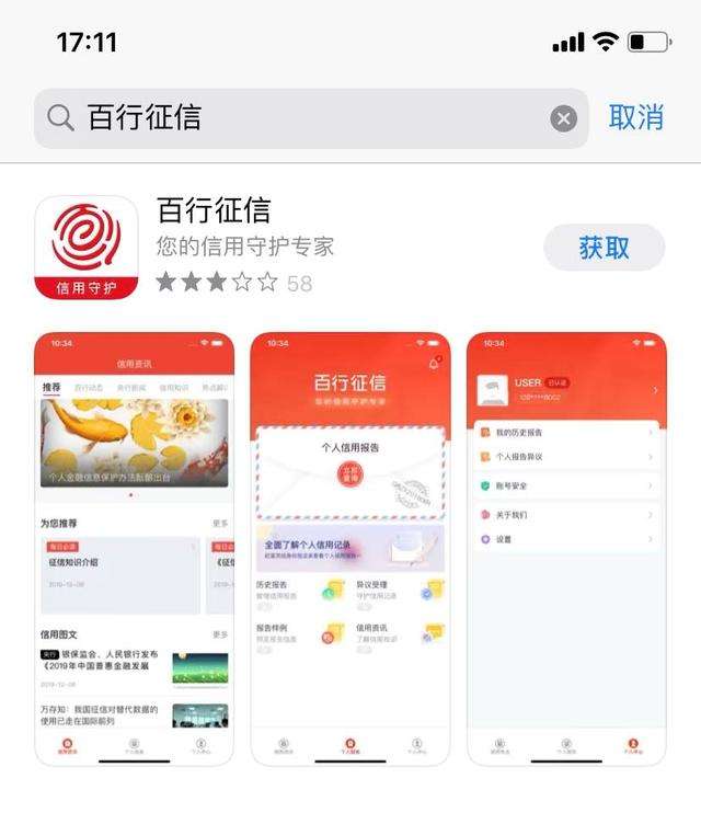 微信查征信是真的吗(微信怎么查看个人征信是真的吗)