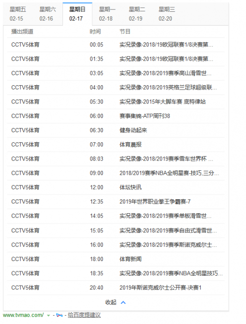 央视5套在线直播(央视5套在线直播高清)