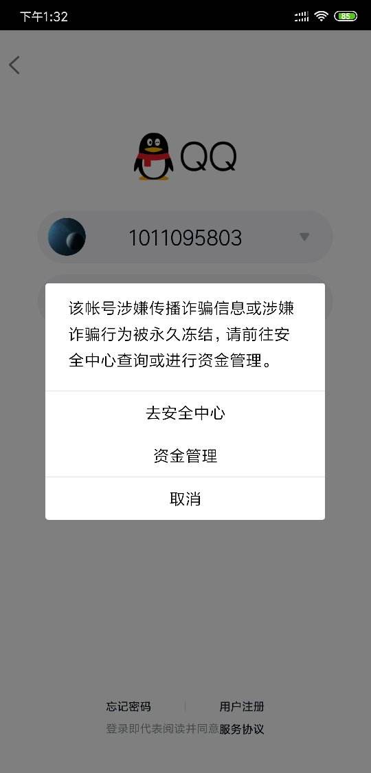 封qq号永久软件(永久封号软件免费版)