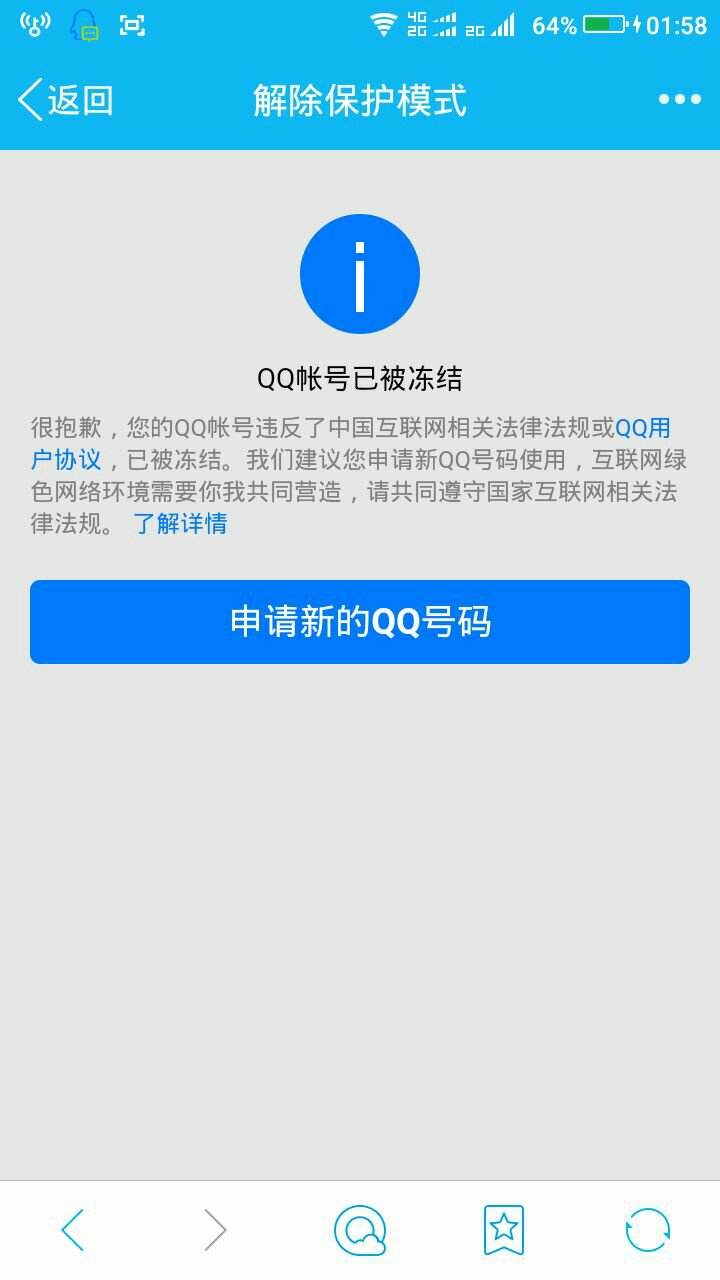 qq封号在线(免费强制封号网站)