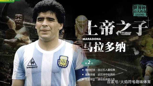 马拉多纳连过五人(马拉多纳连过五人是哪场比赛)