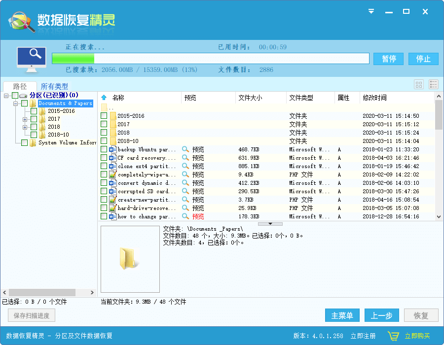 易我数据恢复(免费版)(易我数据恢复免费版手机版)