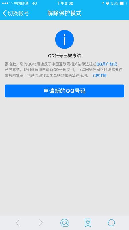 关于强制冻结别人qq号软件手机版的信息