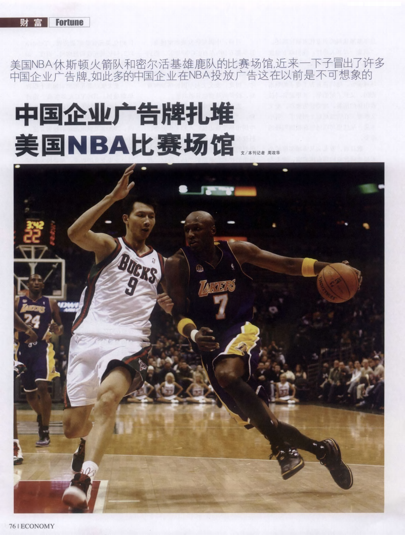 nba中国网(NBA中国网在线观看)