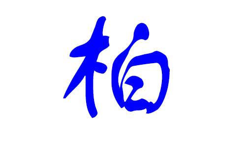 门字旁的姓氏有哪些(门字旁的姓氏有哪些字)