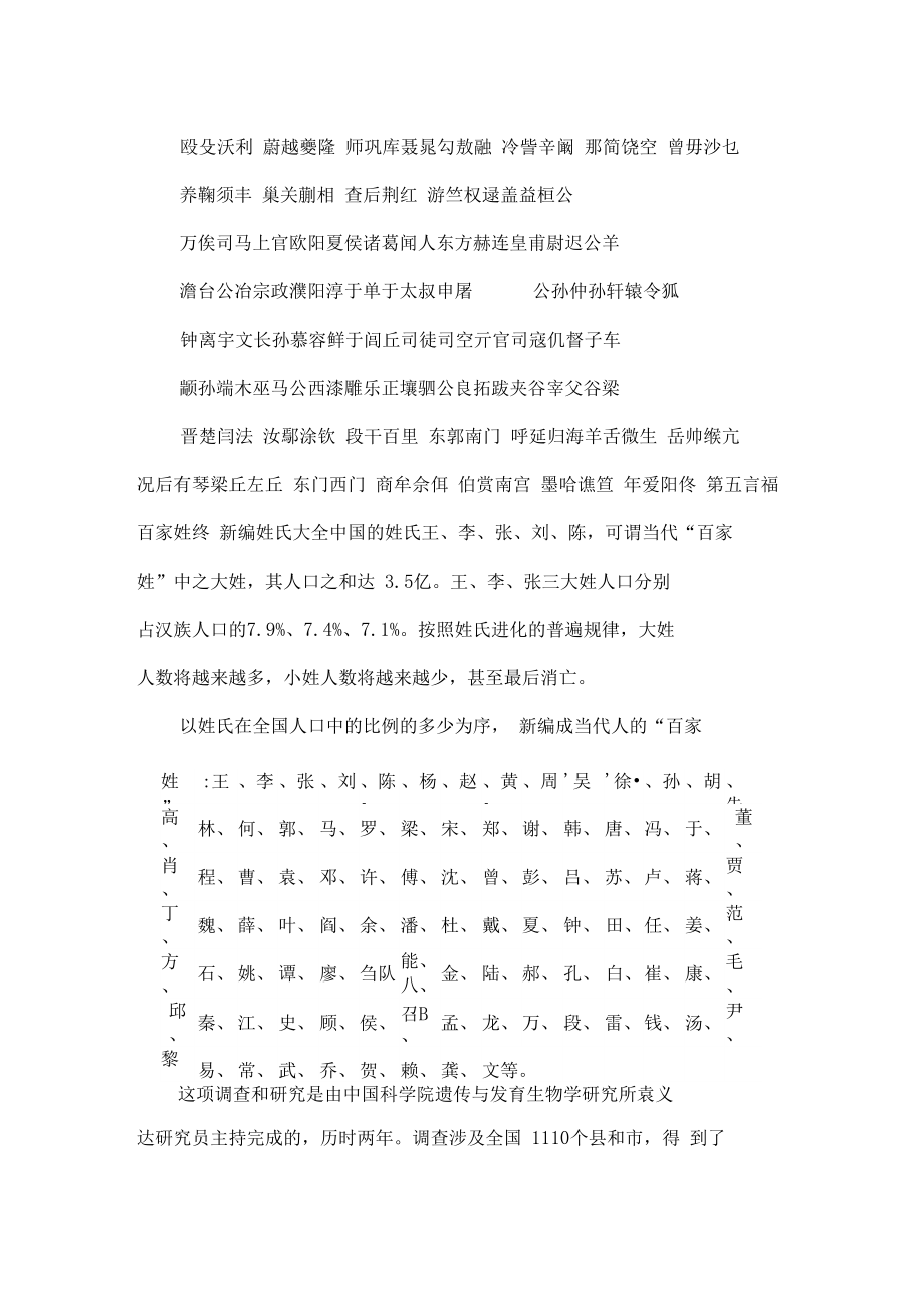 门字旁的姓氏有哪些(门字旁的姓氏有哪些字)