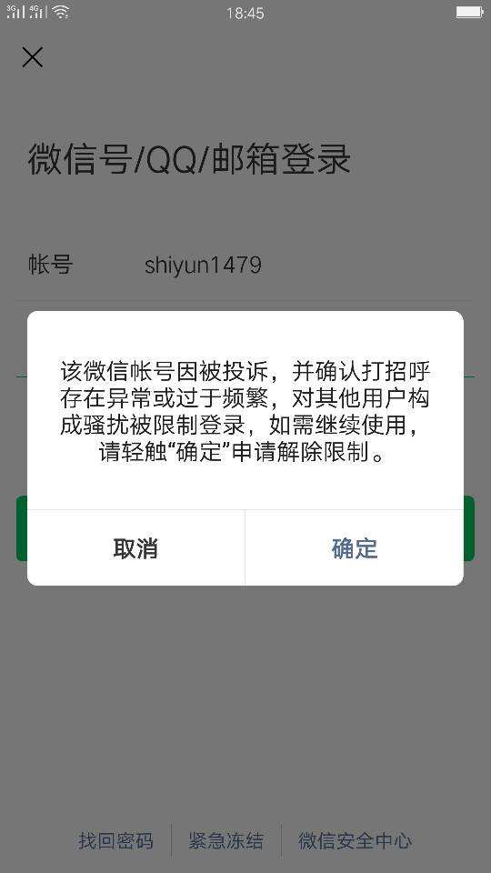 微信永久封号解封教程(企业微信永久封号解封教程)