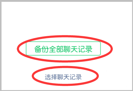 怎么恢复华为手机的微信聊天记录(华为手机怎么才能恢复微信聊天记录)